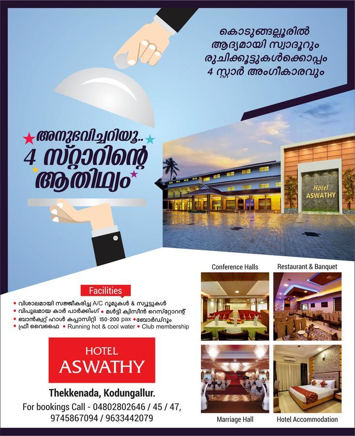 Hotel Aswathy Kodungallur Exterior photo
